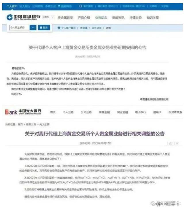 贵金属业务(工行什么时候停止账户贵金属业务)