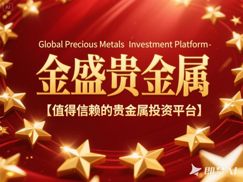 正规的贵金属交易公司(正规贵金属交易平台排名)