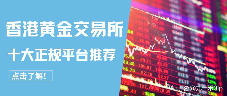 正规的贵金属交易所(正规的贵金属交易所有哪些)