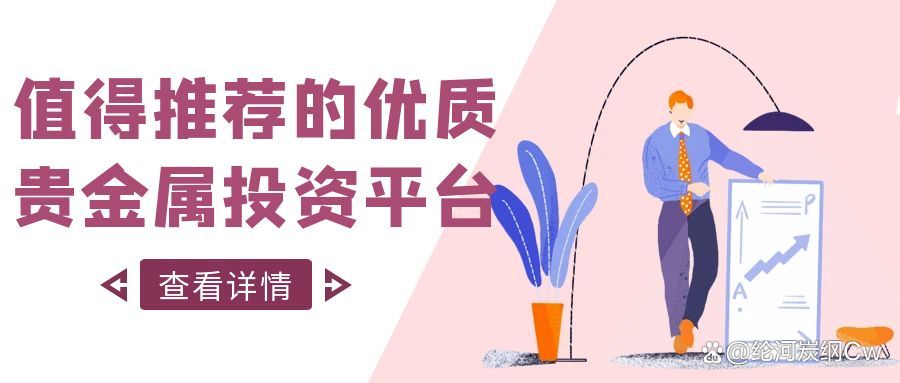 贵金属代理(贵金属代理平台哪个好)