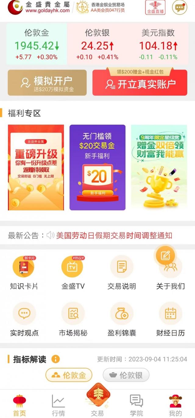 贵金属app(贵金属app排行榜)